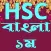 HSC BANGLA 1ST Paper~2022