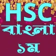 HSC BANGLA 1ST Paper~2022 HSC BANGLA 1ST Paper~2022