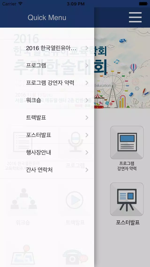 한국열린유아교육학회 추계학술대회 Screenshots