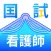 看護師国家試験2025