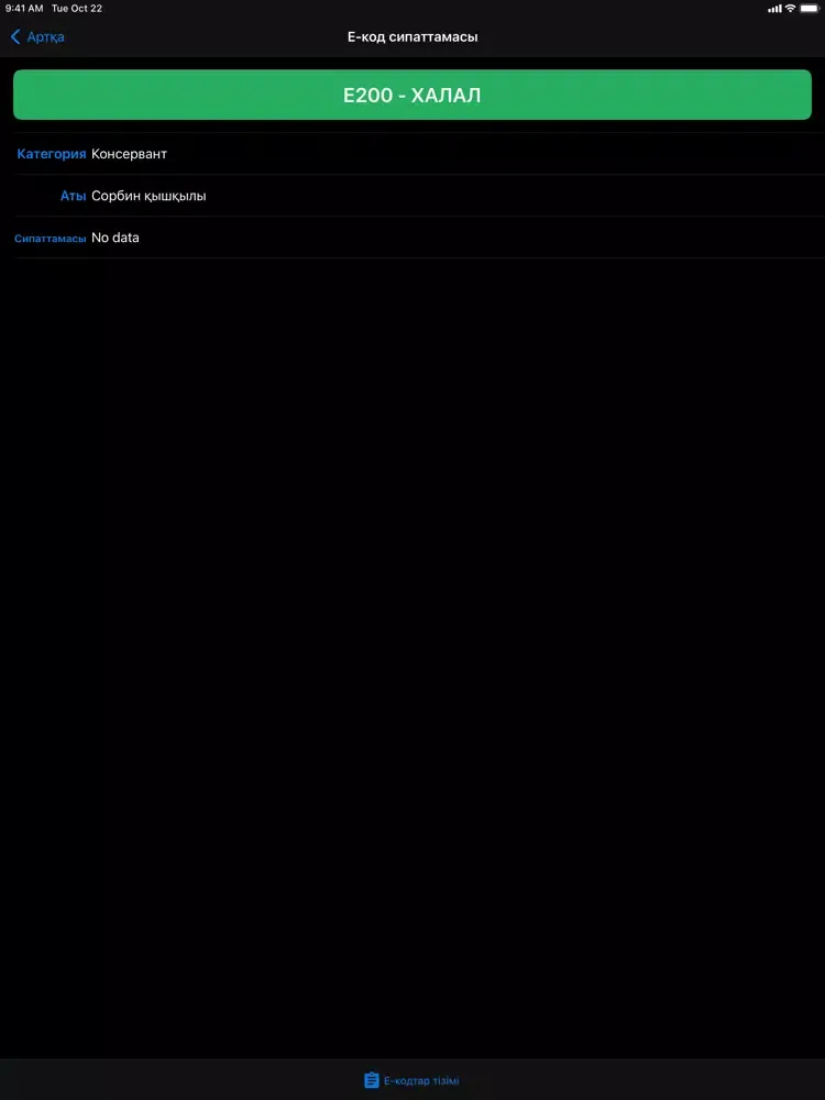Capturas de tela do Халал Гид iPad 