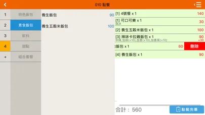 Tangkapan layar 櫃台結帳