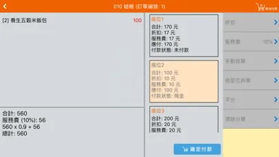 Tangkapan layar 櫃台結帳