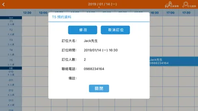 Tangkapan layar 櫃台結帳