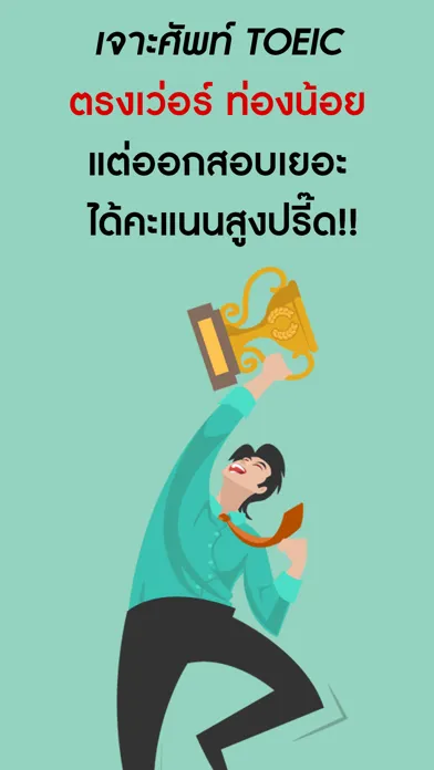 Tangkapan skrin 750 คำศัพท์สอบ TOEIC