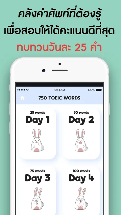 Tangkapan skrin 750 คำศัพท์สอบ TOEIC