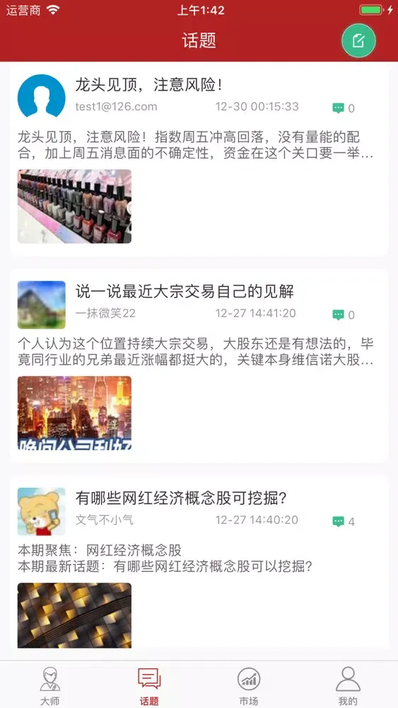 股圈-配资社区应用截图