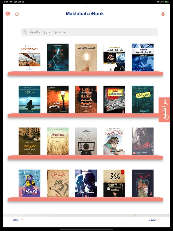Maktaba.ebooks iPad  Screenshots