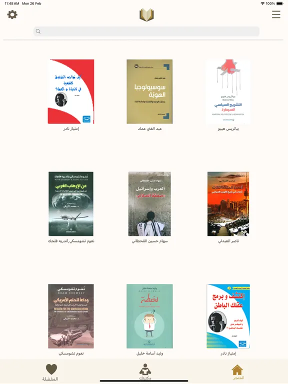 Скриншоты e-Maktabti مكتبتي iPad 