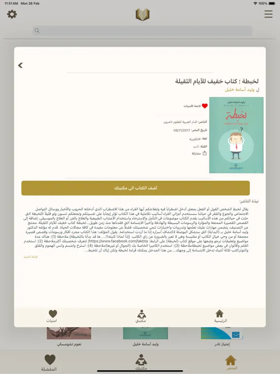 Скриншоты e-Maktabti مكتبتي iPad 