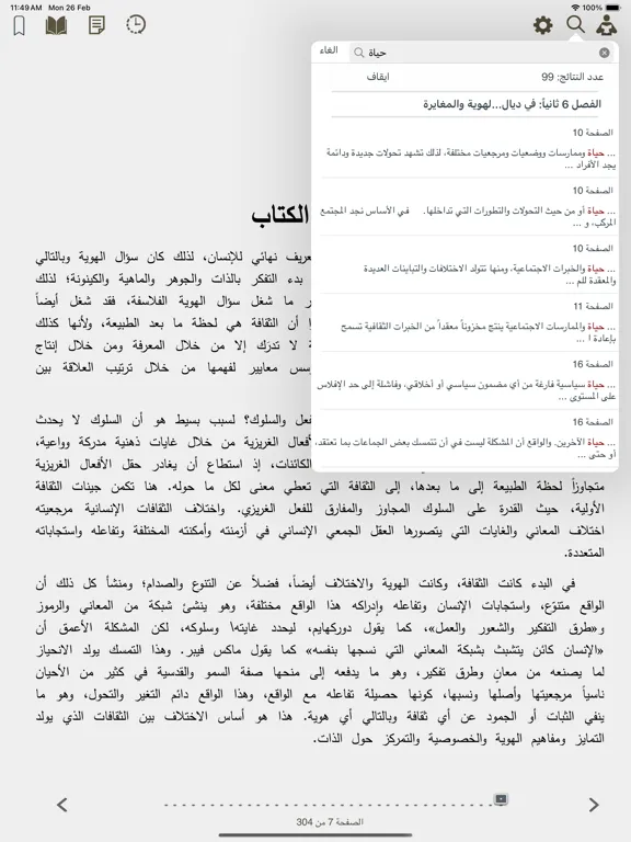 Скриншоты e-Maktabti مكتبتي iPad 