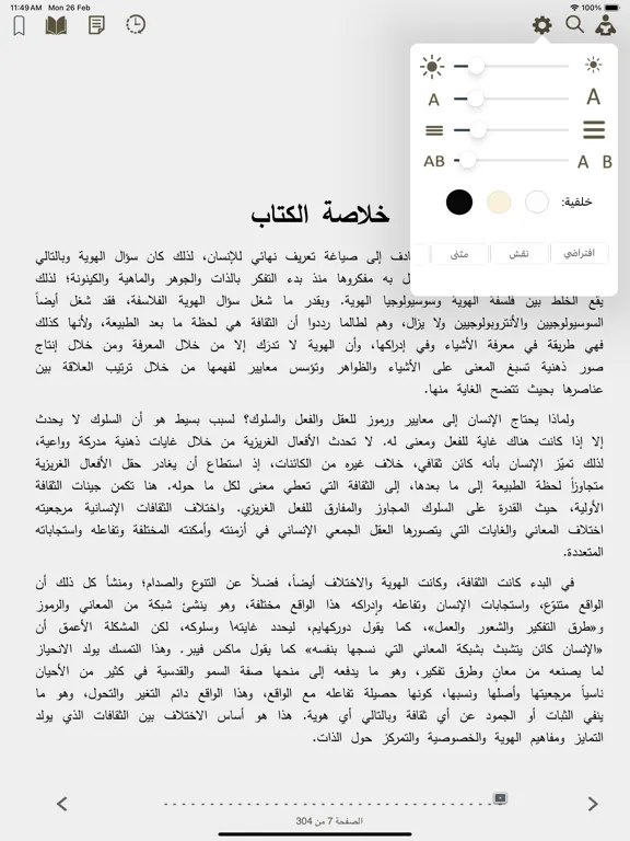 Скриншоты e-Maktabti مكتبتي iPad 