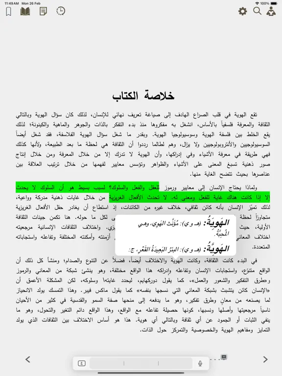 Скриншоты e-Maktabti مكتبتي iPad 