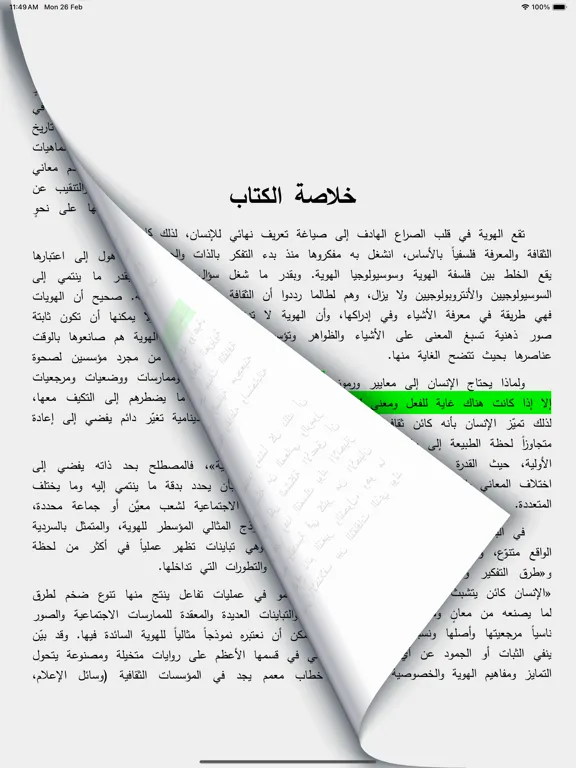Скриншоты e-Maktabti مكتبتي iPad 