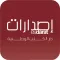 إصدارات