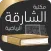 مكتبة الشارقة الرياضية