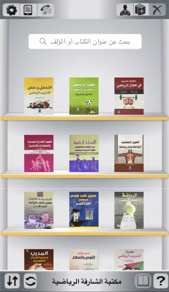 مكتبة الشارقة الرياضية স্ক্রিনশট