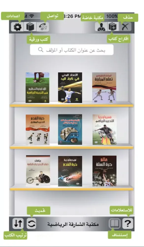 مكتبة الشارقة الرياضية স্ক্রিনশট