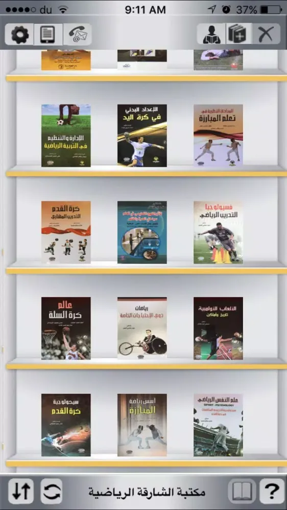 مكتبة الشارقة الرياضية স্ক্রিনশট