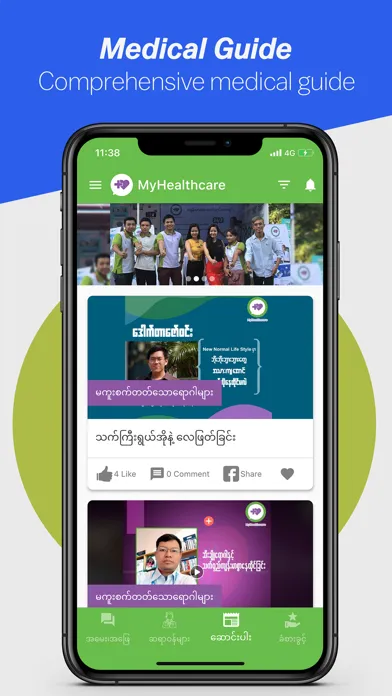 MyHealthcare - Telemedicine应用截图
