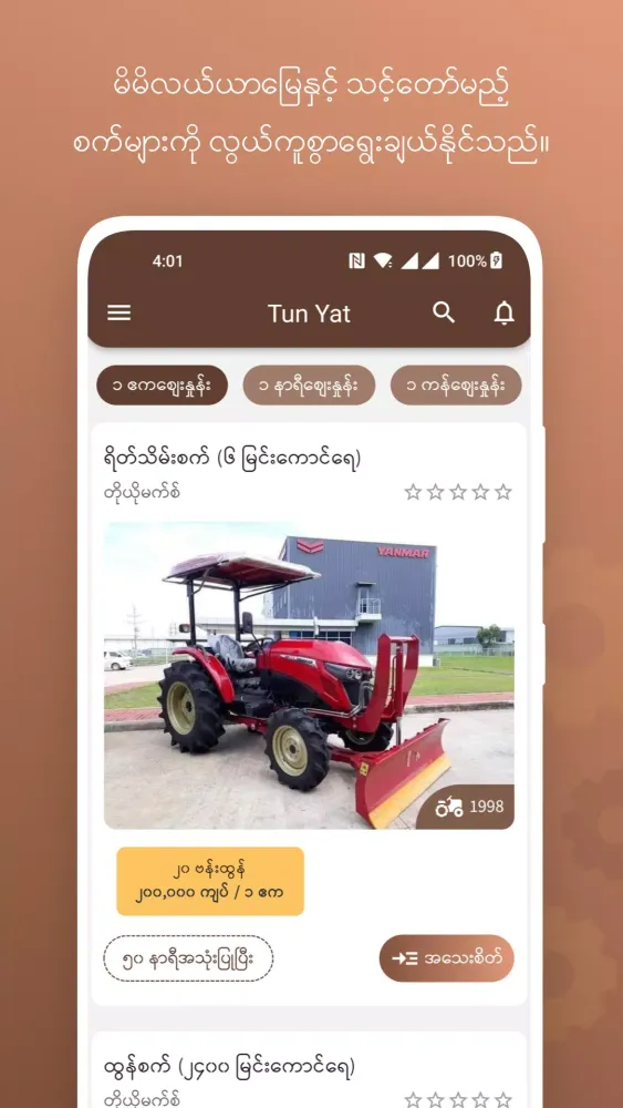 Tun Yat - Farmer and Agent应用截图