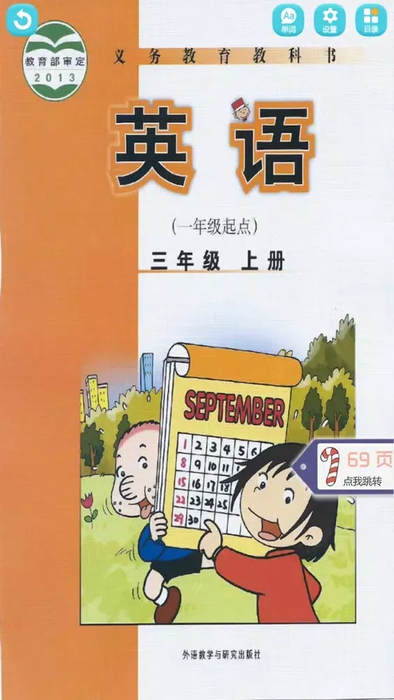 Screenshot di 三年级英语上册 - 外研版英语点读软件