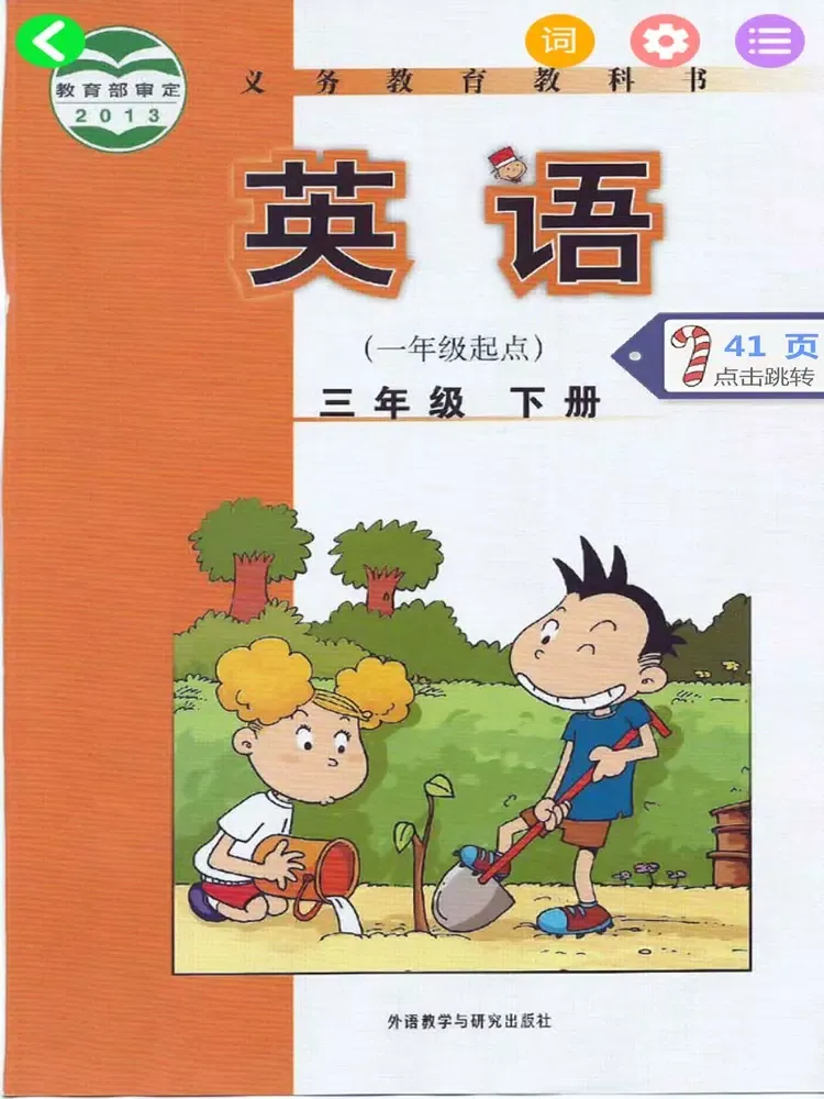 外研版新标准小学英语（一年级起点）-三年级下册 iPad 应用截图