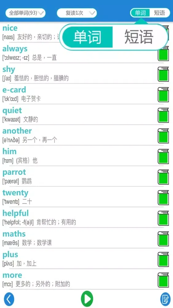外研版新标准小学英语（一年级起点）-三年级下册应用截图