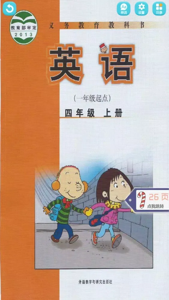 Capturas de tela do 外研版新标准小学英语（一年级起点）-四年级上册