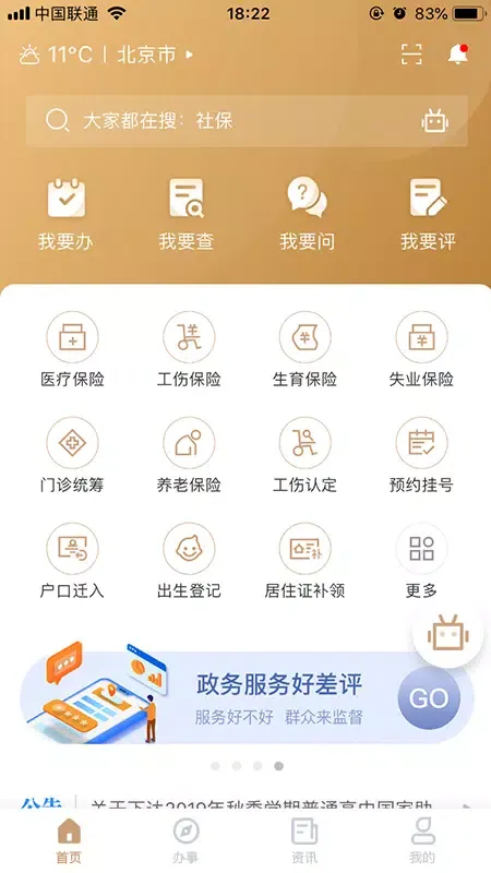 我的宁夏应用截图