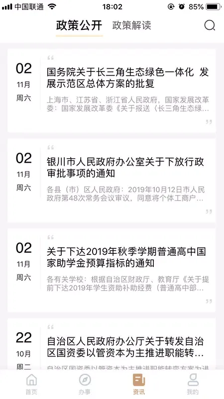 我的宁夏应用截图