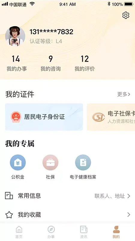 我的宁夏应用截图