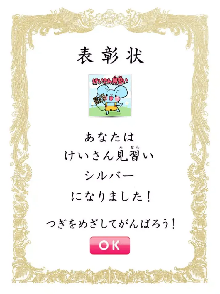 Скриншоты 小学5年生算数:けいさん ゆびドリル(計算学習アプリ) iPad