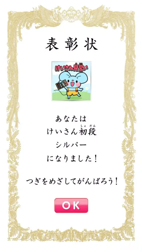 Скриншоты 小学5年生算数:けいさん ゆびドリル(計算学習アプリ)