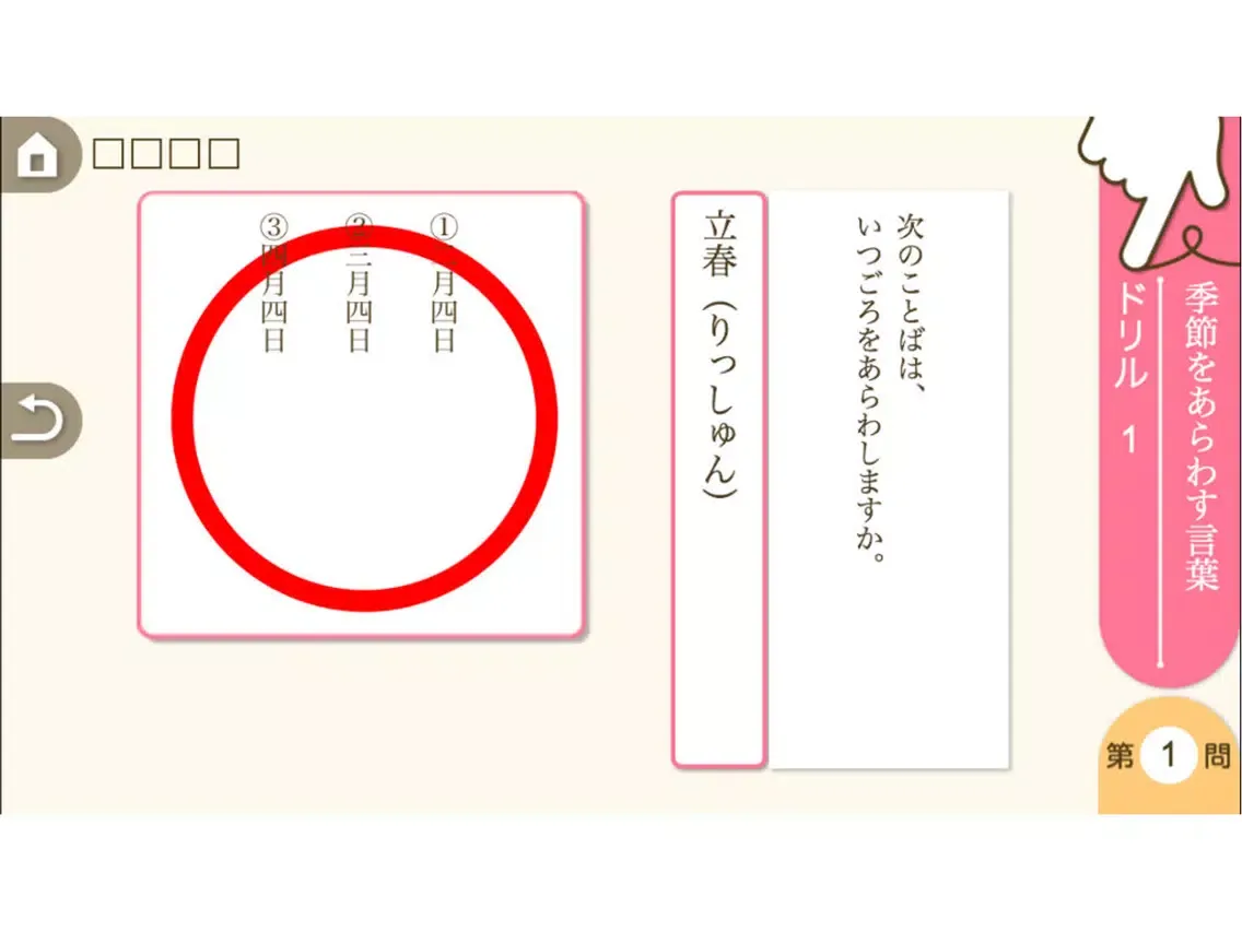 Capturas de tela do 小学５年生国語　言葉と文：ゆびドリル（国語学習アプリ） iPad 