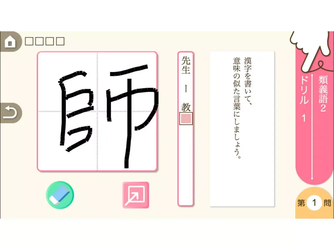 Capturas de tela do 小学５年生国語　言葉と文：ゆびドリル（国語学習アプリ） iPad 