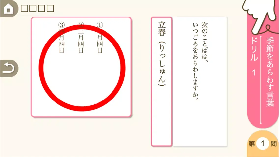 Capturas de tela do 小学５年生国語　言葉と文：ゆびドリル（国語学習アプリ）