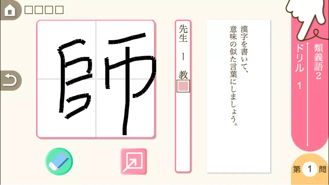Capturas de tela do 小学５年生国語　言葉と文：ゆびドリル（国語学習アプリ）