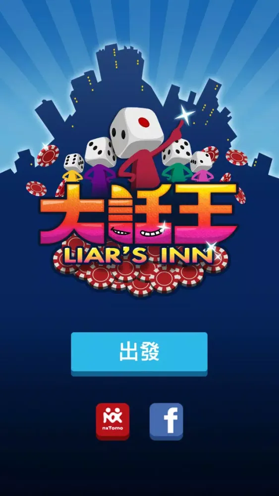 ภาพหน้าจอของ 大話王