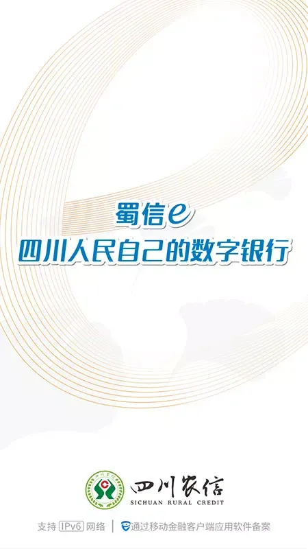 Скриншоты 四川农信手机银行