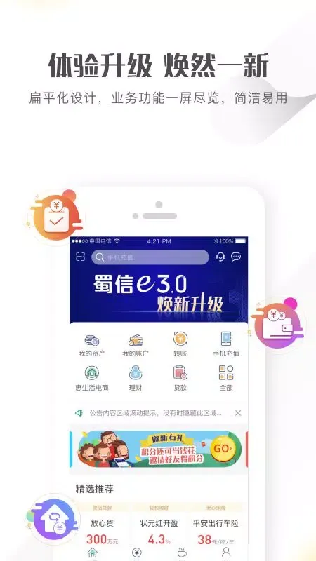 Скриншоты 四川农信手机银行