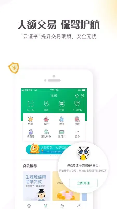 Скриншоты 四川农信手机银行