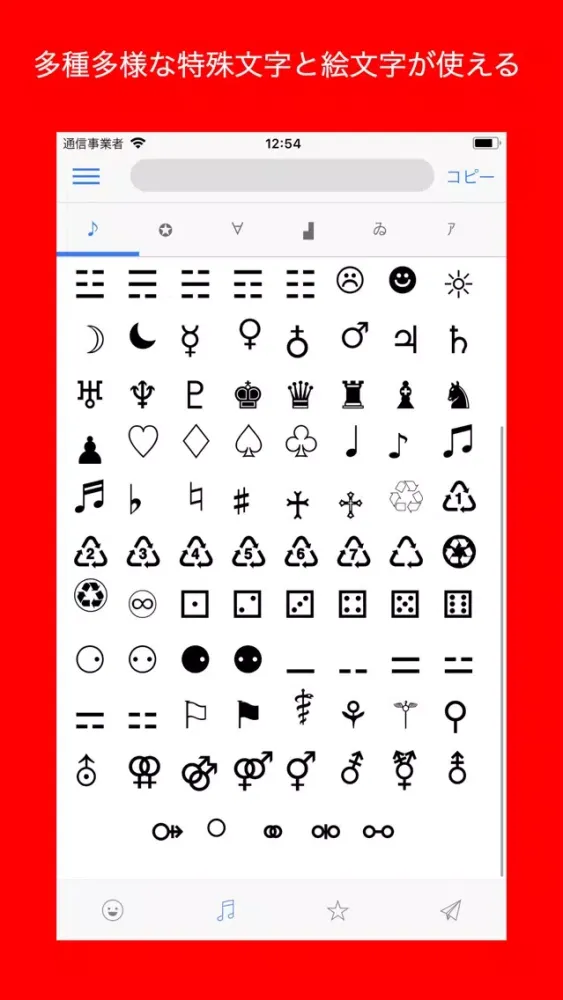 Emojiii - Special Character應用截圖