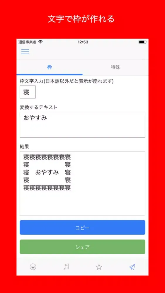 Emojiii - Special Character應用截圖