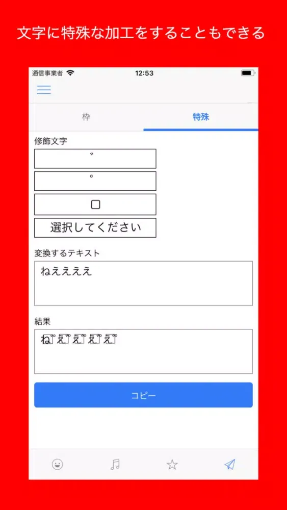 Emojiii - Special Character應用截圖