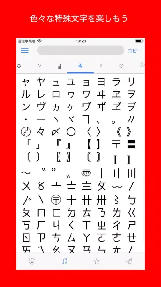 Emojiii - Special Character應用截圖