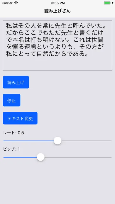 Capturas de tela do 読み上げさん