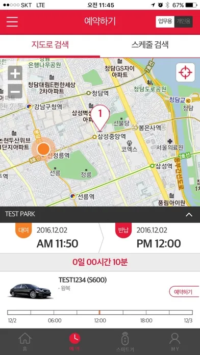 Zrzuty ekranu 남양주시청 카셰어링