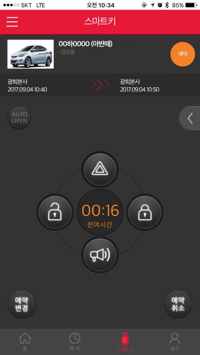 Zrzuty ekranu 남양주시청 카셰어링