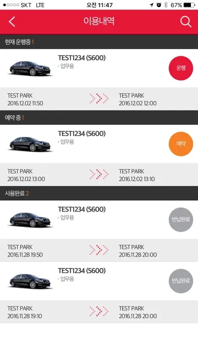 Zrzuty ekranu 남양주시청 카셰어링